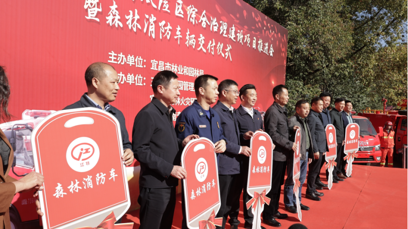 宜昌31輛森林消防車(chē)交付，助力森林防滅火工作！